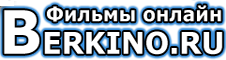 скачать видео Berkino.ru
